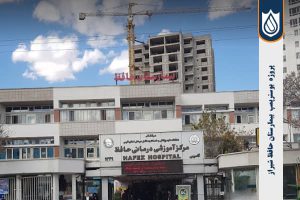پروژه بوستر پمپ آبرسانی بیمارستان حافظ شیراز | پروژه بوستر پمپ | نافکو